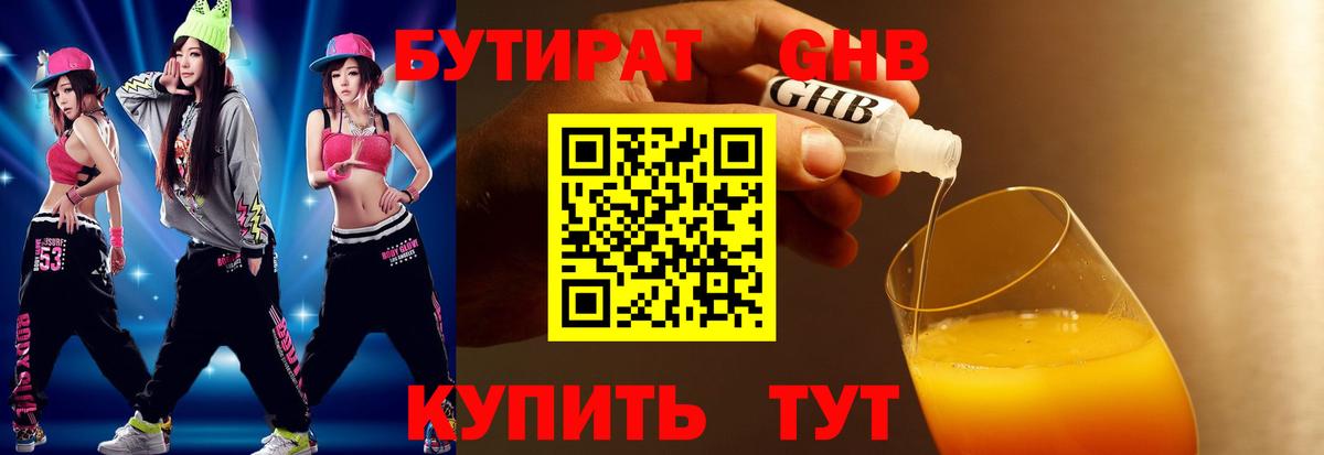 БУТИРАТ 1.4BDO  Вход с VPN  Павловский Посад 