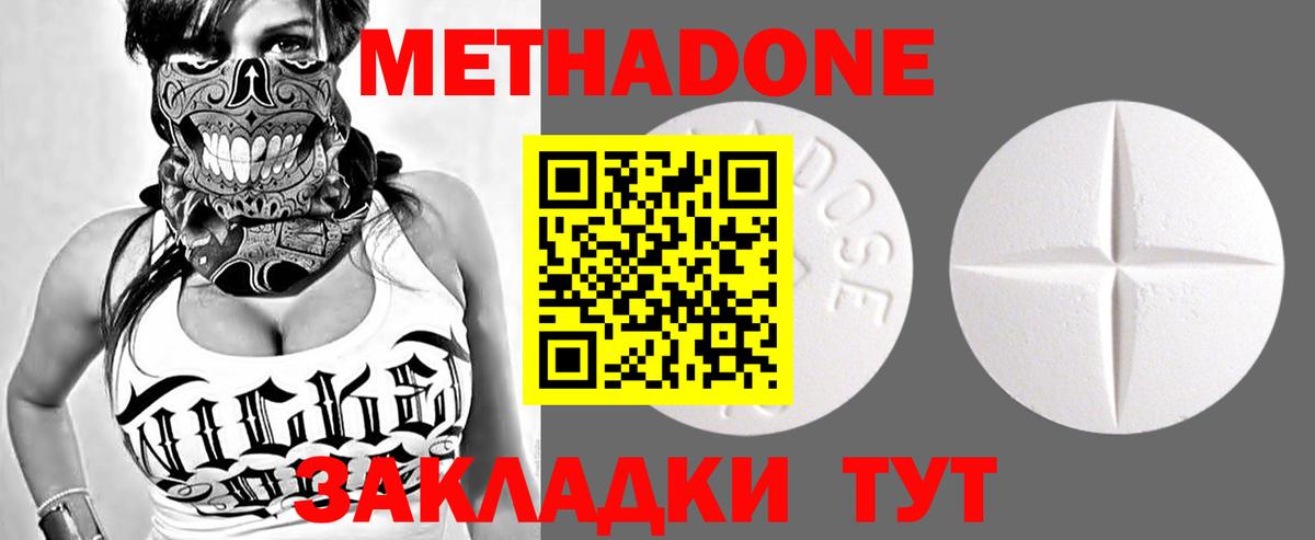 Метадон methadone Павловский Посад